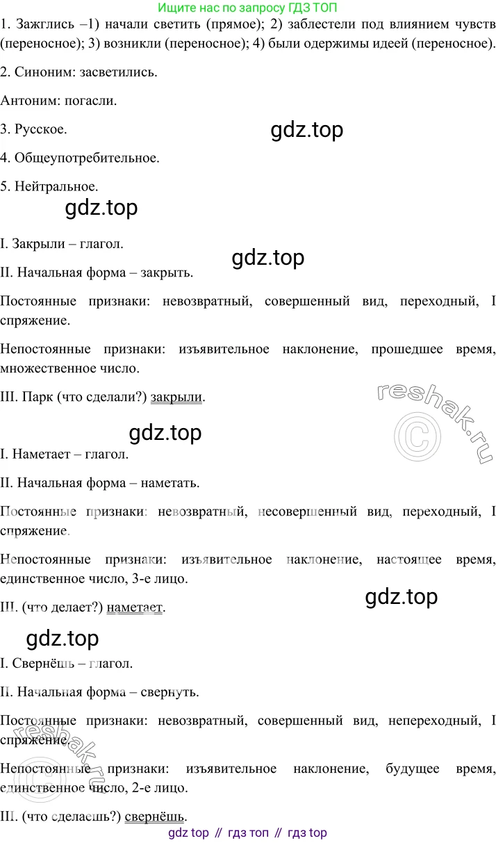 Русский язык, 8 класс Учебник, авторы: Бархударов Степан Григорьевич, Крючков Сергей Ефимович, Максимов Леонард Юрьевич, Чешко Лев Антонович, Николина Наталия Анатольевна, Мишина Клара Ивановна, Текучева Ирина Викторовна, Курцева Зоя Ивановна, Комиссарова Людмила Юрьевна, издательство Просвещение, Москва, 2023, зелёного цвета, страница 140, номер 275, Решение 2 (2019-2022) (продолжение 3)