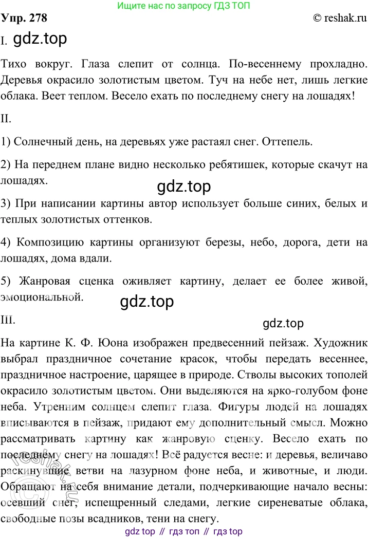 Русский язык, 8 класс Учебник, авторы: Бархударов Степан Григорьевич, Крючков Сергей Ефимович, Максимов Леонард Юрьевич, Чешко Лев Антонович, Николина Наталия Анатольевна, Мишина Клара Ивановна, Текучева Ирина Викторовна, Курцева Зоя Ивановна, Комиссарова Людмила Юрьевна, издательство Просвещение, Москва, 2023, зелёного цвета, страница 141, номер 278, Решение 2 (2019-2022)