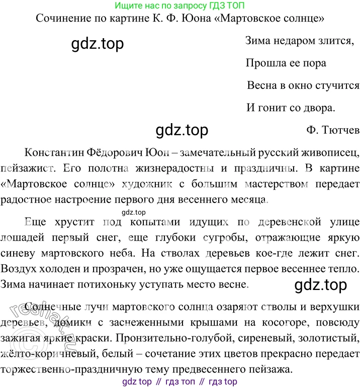 Русский язык, 8 класс Учебник, авторы: Бархударов Степан Григорьевич, Крючков Сергей Ефимович, Максимов Леонард Юрьевич, Чешко Лев Антонович, Николина Наталия Анатольевна, Мишина Клара Ивановна, Текучева Ирина Викторовна, Курцева Зоя Ивановна, Комиссарова Людмила Юрьевна, издательство Просвещение, Москва, 2023, зелёного цвета, страница 141, номер 278, Решение 2 (2019-2022) (продолжение 2)