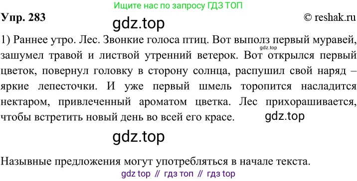 Русский язык, 8 класс Учебник, авторы: Бархударов Степан Григорьевич, Крючков Сергей Ефимович, Максимов Леонард Юрьевич, Чешко Лев Антонович, Николина Наталия Анатольевна, Мишина Клара Ивановна, Текучева Ирина Викторовна, Курцева Зоя Ивановна, Комиссарова Людмила Юрьевна, издательство Просвещение, Москва, 2023, зелёного цвета, страница 144, номер 283, Решение 2 (2019-2022)