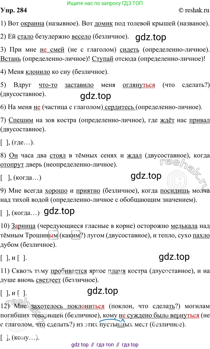 Русский язык, 8 класс Учебник, авторы: Бархударов Степан Григорьевич, Крючков Сергей Ефимович, Максимов Леонард Юрьевич, Чешко Лев Антонович, Николина Наталия Анатольевна, Мишина Клара Ивановна, Текучева Ирина Викторовна, Курцева Зоя Ивановна, Комиссарова Людмила Юрьевна, издательство Просвещение, Москва, 2023, зелёного цвета, страница 144, номер 284, Решение 2 (2019-2022)