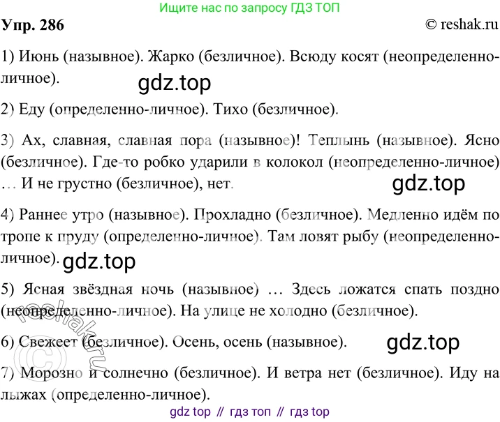 Русский язык, 8 класс Учебник, авторы: Бархударов Степан Григорьевич, Крючков Сергей Ефимович, Максимов Леонард Юрьевич, Чешко Лев Антонович, Николина Наталия Анатольевна, Мишина Клара Ивановна, Текучева Ирина Викторовна, Курцева Зоя Ивановна, Комиссарова Людмила Юрьевна, издательство Просвещение, Москва, 2023, зелёного цвета, страница 144, номер 286, Решение 2 (2019-2022)