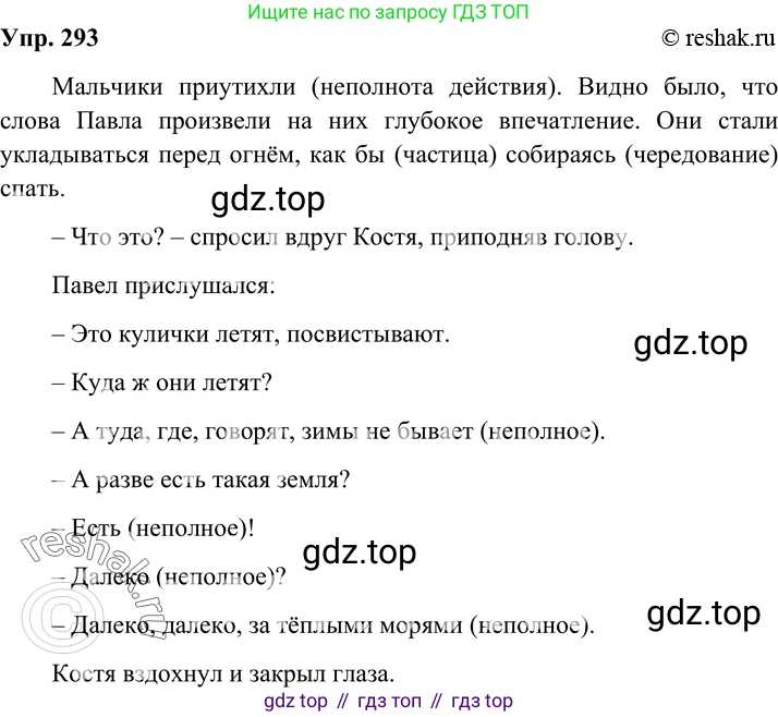 Русский язык, 8 класс Учебник, авторы: Бархударов Степан Григорьевич, Крючков Сергей Ефимович, Максимов Леонард Юрьевич, Чешко Лев Антонович, Николина Наталия Анатольевна, Мишина Клара Ивановна, Текучева Ирина Викторовна, Курцева Зоя Ивановна, Комиссарова Людмила Юрьевна, издательство Просвещение, Москва, 2023, зелёного цвета, страница 147, номер 293, Решение 2 (2019-2022)