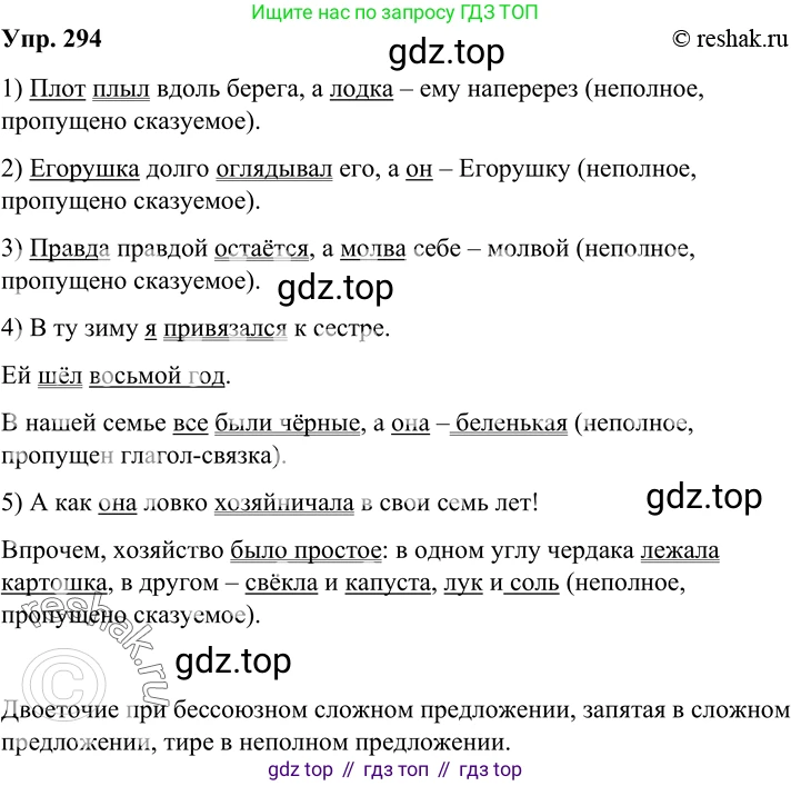 Русский язык, 8 класс Учебник, авторы: Бархударов Степан Григорьевич, Крючков Сергей Ефимович, Максимов Леонард Юрьевич, Чешко Лев Антонович, Николина Наталия Анатольевна, Мишина Клара Ивановна, Текучева Ирина Викторовна, Курцева Зоя Ивановна, Комиссарова Людмила Юрьевна, издательство Просвещение, Москва, 2023, зелёного цвета, страница 147, номер 294, Решение 2 (2019-2022)
