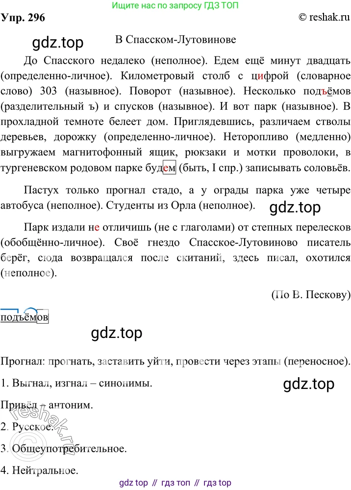 Русский язык, 8 класс Учебник, авторы: Бархударов Степан Григорьевич, Крючков Сергей Ефимович, Максимов Леонард Юрьевич, Чешко Лев Антонович, Николина Наталия Анатольевна, Мишина Клара Ивановна, Текучева Ирина Викторовна, Курцева Зоя Ивановна, Комиссарова Людмила Юрьевна, издательство Просвещение, Москва, 2023, зелёного цвета, страница 148, номер 296, Решение 2 (2019-2022)