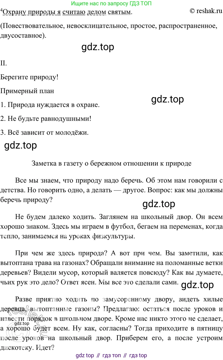 Русский язык, 8 класс Учебник, авторы: Бархударов Степан Григорьевич, Крючков Сергей Ефимович, Максимов Леонард Юрьевич, Чешко Лев Антонович, Николина Наталия Анатольевна, Мишина Клара Ивановна, Текучева Ирина Викторовна, Курцева Зоя Ивановна, Комиссарова Людмила Юрьевна, издательство Просвещение, Москва, 2023, зелёного цвета, страница 148, номер 297, Решение 2 (2019-2022) (продолжение 2)