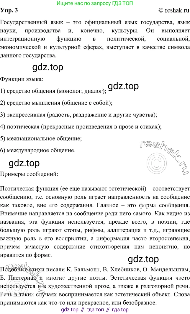 Русский язык, 8 класс Учебник, авторы: Бархударов Степан Григорьевич, Крючков Сергей Ефимович, Максимов Леонард Юрьевич, Чешко Лев Антонович, Николина Наталия Анатольевна, Мишина Клара Ивановна, Текучева Ирина Викторовна, Курцева Зоя Ивановна, Комиссарова Людмила Юрьевна, издательство Просвещение, Москва, 2023, зелёного цвета, страница 5, номер 3, Решение 2 (2019-2022)