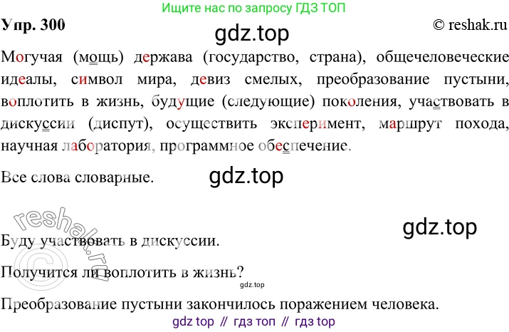 Русский язык, 8 класс Учебник, авторы: Бархударов Степан Григорьевич, Крючков Сергей Ефимович, Максимов Леонард Юрьевич, Чешко Лев Антонович, Николина Наталия Анатольевна, Мишина Клара Ивановна, Текучева Ирина Викторовна, Курцева Зоя Ивановна, Комиссарова Людмила Юрьевна, издательство Просвещение, Москва, 2023, зелёного цвета, страница 150, номер 300, Решение 2 (2019-2022)