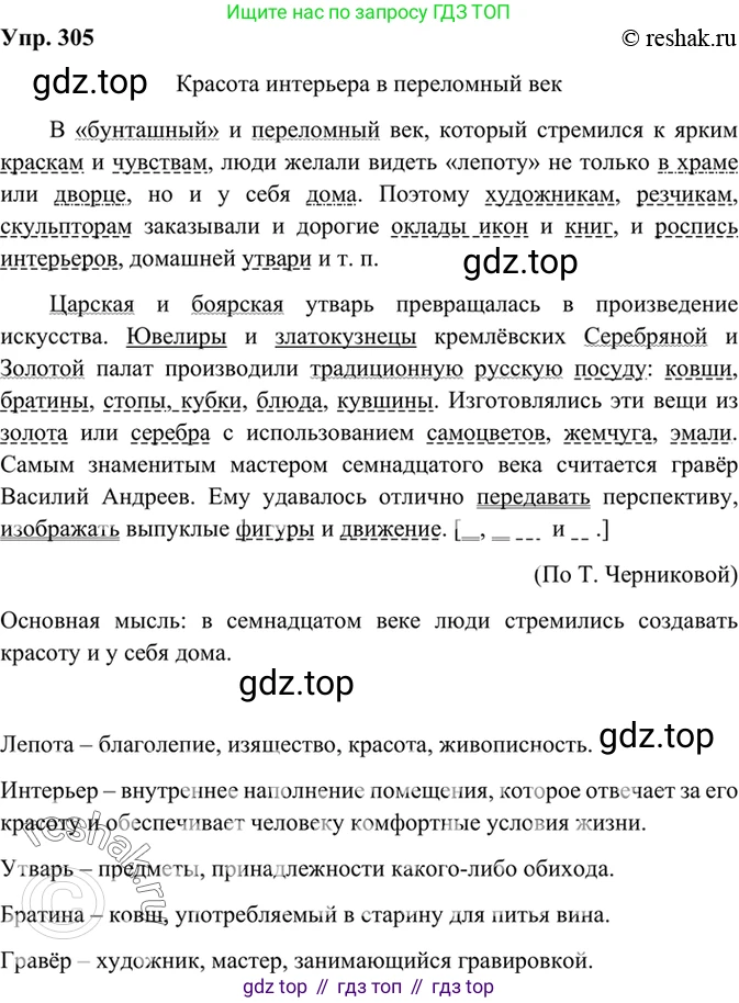 Русский язык, 8 класс Учебник, авторы: Бархударов Степан Григорьевич, Крючков Сергей Ефимович, Максимов Леонард Юрьевич, Чешко Лев Антонович, Николина Наталия Анатольевна, Мишина Клара Ивановна, Текучева Ирина Викторовна, Курцева Зоя Ивановна, Комиссарова Людмила Юрьевна, издательство Просвещение, Москва, 2023, зелёного цвета, страница 152, номер 305, Решение 2 (2019-2022)