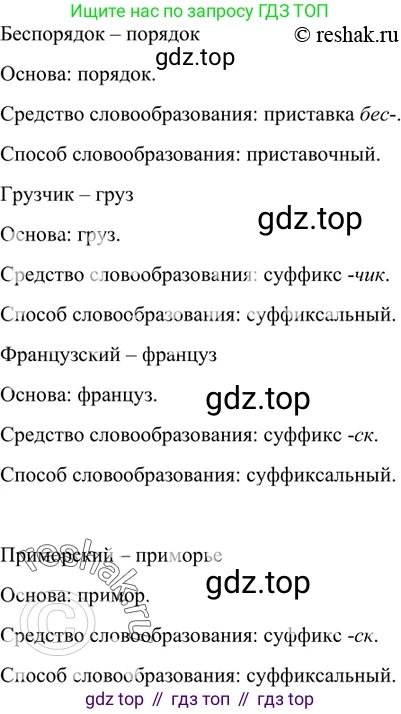 Русский язык, 8 класс Учебник, авторы: Бархударов Степан Григорьевич, Крючков Сергей Ефимович, Максимов Леонард Юрьевич, Чешко Лев Антонович, Николина Наталия Анатольевна, Мишина Клара Ивановна, Текучева Ирина Викторовна, Курцева Зоя Ивановна, Комиссарова Людмила Юрьевна, издательство Просвещение, Москва, 2023, зелёного цвета, страница 18, номер 31, Решение 2 (2019-2022) (продолжение 2)