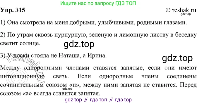 Русский язык, 8 класс Учебник, авторы: Бархударов Степан Григорьевич, Крючков Сергей Ефимович, Максимов Леонард Юрьевич, Чешко Лев Антонович, Николина Наталия Анатольевна, Мишина Клара Ивановна, Текучева Ирина Викторовна, Курцева Зоя Ивановна, Комиссарова Людмила Юрьевна, издательство Просвещение, Москва, 2023, зелёного цвета, страница 158, номер 315, Решение 2 (2019-2022)