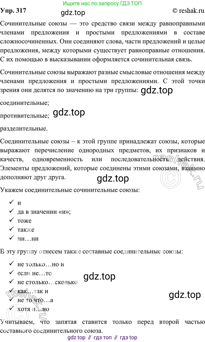 Русский язык, 8 класс Учебник, авторы: Бархударов Степан Григорьевич, Крючков Сергей Ефимович, Максимов Леонард Юрьевич, Чешко Лев Антонович, Николина Наталия Анатольевна, Мишина Клара Ивановна, Текучева Ирина Викторовна, Курцева Зоя Ивановна, Комиссарова Людмила Юрьевна, издательство Просвещение, Москва, 2023, зелёного цвета, страница 158, номер 317, Решение 2 (2019-2022)
