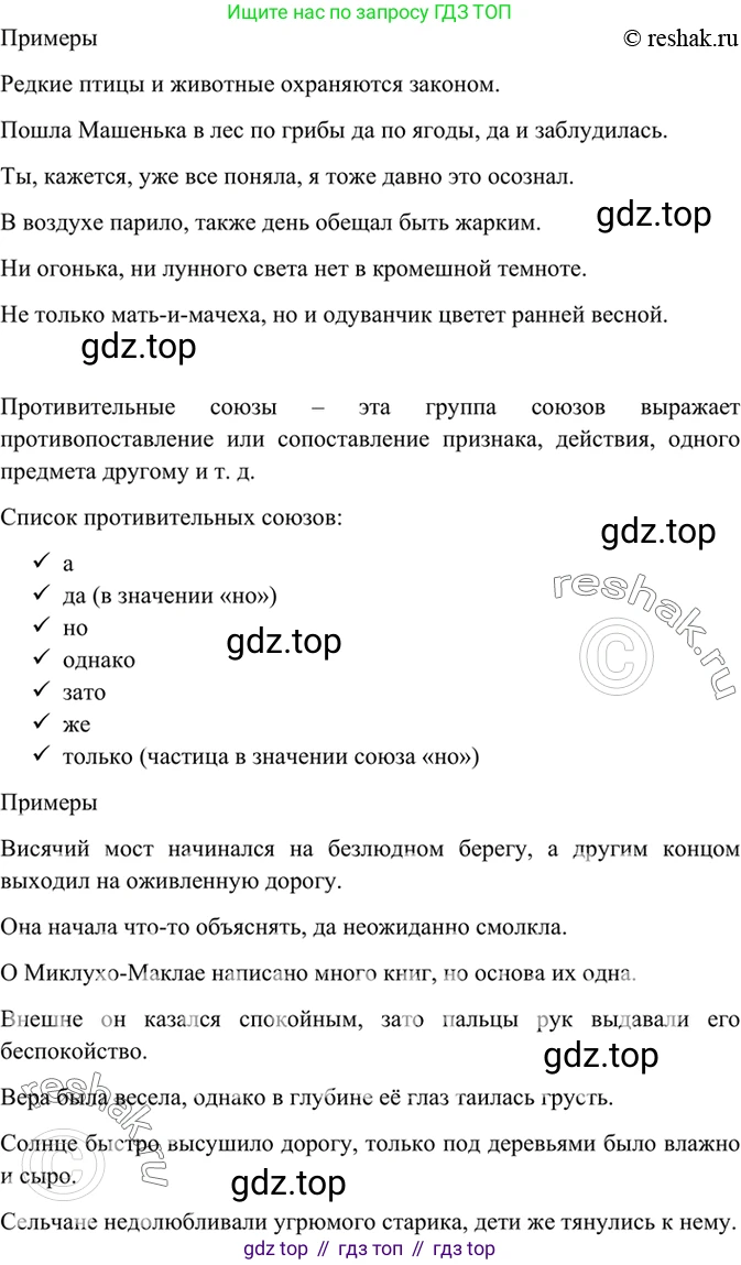 Русский язык, 8 класс Учебник, авторы: Бархударов Степан Григорьевич, Крючков Сергей Ефимович, Максимов Леонард Юрьевич, Чешко Лев Антонович, Николина Наталия Анатольевна, Мишина Клара Ивановна, Текучева Ирина Викторовна, Курцева Зоя Ивановна, Комиссарова Людмила Юрьевна, издательство Просвещение, Москва, 2023, зелёного цвета, страница 158, номер 317, Решение 2 (2019-2022) (продолжение 2)