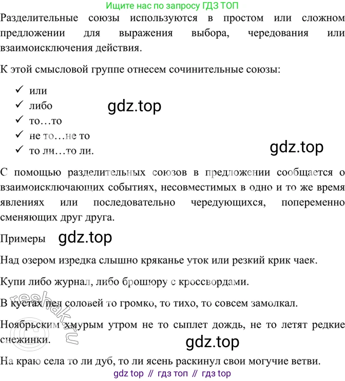 Русский язык, 8 класс Учебник, авторы: Бархударов Степан Григорьевич, Крючков Сергей Ефимович, Максимов Леонард Юрьевич, Чешко Лев Антонович, Николина Наталия Анатольевна, Мишина Клара Ивановна, Текучева Ирина Викторовна, Курцева Зоя Ивановна, Комиссарова Людмила Юрьевна, издательство Просвещение, Москва, 2023, зелёного цвета, страница 158, номер 317, Решение 2 (2019-2022) (продолжение 3)