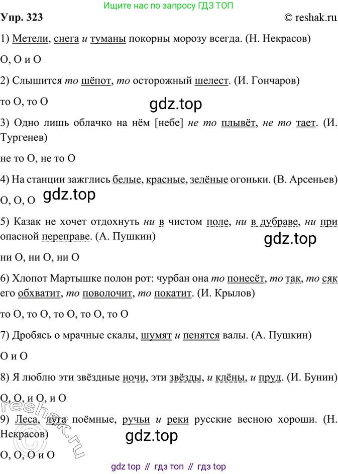 Русский язык, 8 класс Учебник, авторы: Бархударов Степан Григорьевич, Крючков Сергей Ефимович, Максимов Леонард Юрьевич, Чешко Лев Антонович, Николина Наталия Анатольевна, Мишина Клара Ивановна, Текучева Ирина Викторовна, Курцева Зоя Ивановна, Комиссарова Людмила Юрьевна, издательство Просвещение, Москва, 2023, зелёного цвета, страница 162, номер 323, Решение 2 (2019-2022)