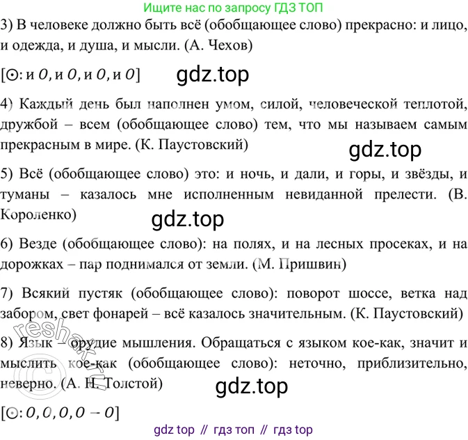 Русский язык, 8 класс Учебник, авторы: Бархударов Степан Григорьевич, Крючков Сергей Ефимович, Максимов Леонард Юрьевич, Чешко Лев Антонович, Николина Наталия Анатольевна, Мишина Клара Ивановна, Текучева Ирина Викторовна, Курцева Зоя Ивановна, Комиссарова Людмила Юрьевна, издательство Просвещение, Москва, 2023, зелёного цвета, страница 166, номер 330, Решение 2 (2019-2022) (продолжение 2)
