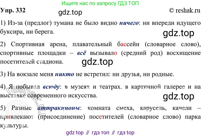 Русский язык, 8 класс Учебник, авторы: Бархударов Степан Григорьевич, Крючков Сергей Ефимович, Максимов Леонард Юрьевич, Чешко Лев Антонович, Николина Наталия Анатольевна, Мишина Клара Ивановна, Текучева Ирина Викторовна, Курцева Зоя Ивановна, Комиссарова Людмила Юрьевна, издательство Просвещение, Москва, 2023, зелёного цвета, страница 166, номер 332, Решение 2 (2019-2022)