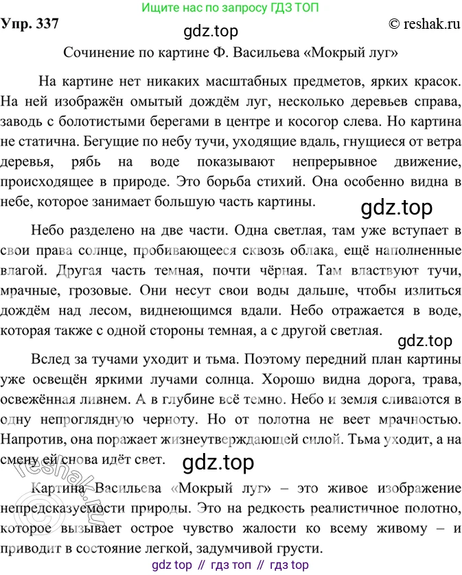 Русский язык, 8 класс Учебник, авторы: Бархударов Степан Григорьевич, Крючков Сергей Ефимович, Максимов Леонард Юрьевич, Чешко Лев Антонович, Николина Наталия Анатольевна, Мишина Клара Ивановна, Текучева Ирина Викторовна, Курцева Зоя Ивановна, Комиссарова Людмила Юрьевна, издательство Просвещение, Москва, 2023, зелёного цвета, страница 169, номер 337, Решение 2 (2019-2022)