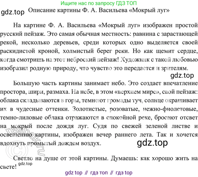 Русский язык, 8 класс Учебник, авторы: Бархударов Степан Григорьевич, Крючков Сергей Ефимович, Максимов Леонард Юрьевич, Чешко Лев Антонович, Николина Наталия Анатольевна, Мишина Клара Ивановна, Текучева Ирина Викторовна, Курцева Зоя Ивановна, Комиссарова Людмила Юрьевна, издательство Просвещение, Москва, 2023, зелёного цвета, страница 169, номер 337, Решение 2 (2019-2022) (продолжение 2)