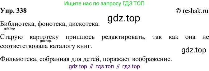 Русский язык, 8 класс Учебник, авторы: Бархударов Степан Григорьевич, Крючков Сергей Ефимович, Максимов Леонард Юрьевич, Чешко Лев Антонович, Николина Наталия Анатольевна, Мишина Клара Ивановна, Текучева Ирина Викторовна, Курцева Зоя Ивановна, Комиссарова Людмила Юрьевна, издательство Просвещение, Москва, 2023, зелёного цвета, страница 169, номер 338, Решение 2 (2019-2022)