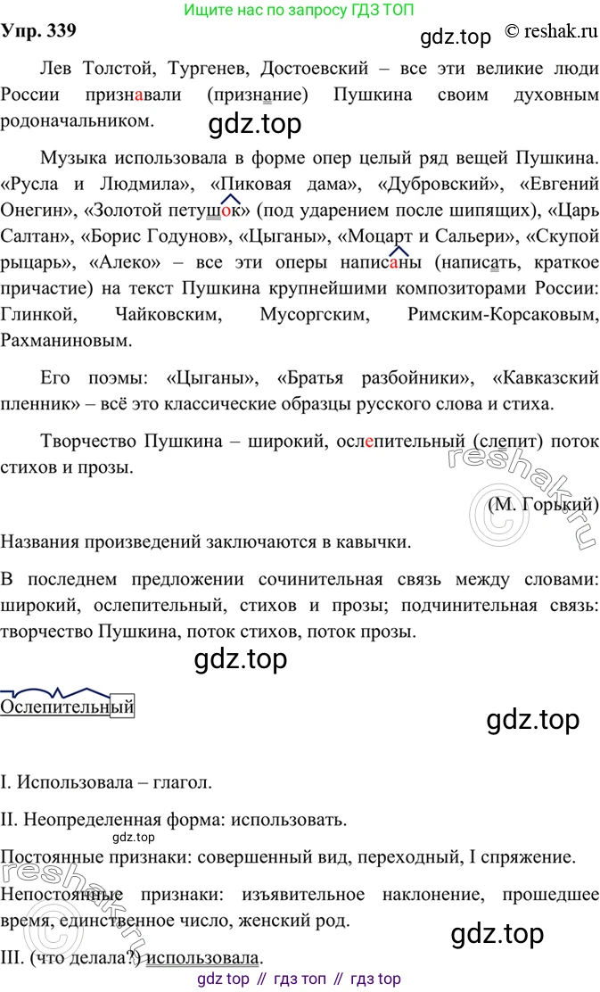 Русский язык, 8 класс Учебник, авторы: Бархударов Степан Григорьевич, Крючков Сергей Ефимович, Максимов Леонард Юрьевич, Чешко Лев Антонович, Николина Наталия Анатольевна, Мишина Клара Ивановна, Текучева Ирина Викторовна, Курцева Зоя Ивановна, Комиссарова Людмила Юрьевна, издательство Просвещение, Москва, 2023, зелёного цвета, страница 169, номер 339, Решение 2 (2019-2022)