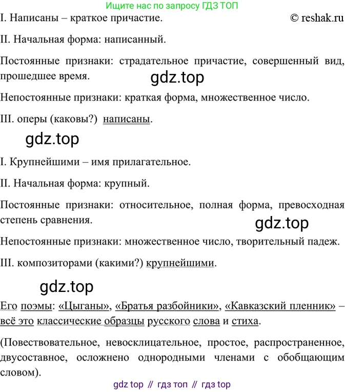 Русский язык, 8 класс Учебник, авторы: Бархударов Степан Григорьевич, Крючков Сергей Ефимович, Максимов Леонард Юрьевич, Чешко Лев Антонович, Николина Наталия Анатольевна, Мишина Клара Ивановна, Текучева Ирина Викторовна, Курцева Зоя Ивановна, Комиссарова Людмила Юрьевна, издательство Просвещение, Москва, 2023, зелёного цвета, страница 169, номер 339, Решение 2 (2019-2022) (продолжение 2)