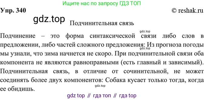Русский язык, 8 класс Учебник, авторы: Бархударов Степан Григорьевич, Крючков Сергей Ефимович, Максимов Леонард Юрьевич, Чешко Лев Антонович, Николина Наталия Анатольевна, Мишина Клара Ивановна, Текучева Ирина Викторовна, Курцева Зоя Ивановна, Комиссарова Людмила Юрьевна, издательство Просвещение, Москва, 2023, зелёного цвета, страница 170, номер 340, Решение 2 (2019-2022)