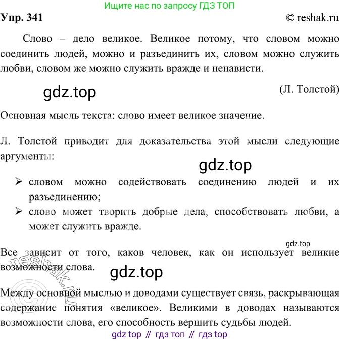Русский язык, 8 класс Учебник, авторы: Бархударов Степан Григорьевич, Крючков Сергей Ефимович, Максимов Леонард Юрьевич, Чешко Лев Антонович, Николина Наталия Анатольевна, Мишина Клара Ивановна, Текучева Ирина Викторовна, Курцева Зоя Ивановна, Комиссарова Людмила Юрьевна, издательство Просвещение, Москва, 2023, зелёного цвета, страница 170, номер 341, Решение 2 (2019-2022)