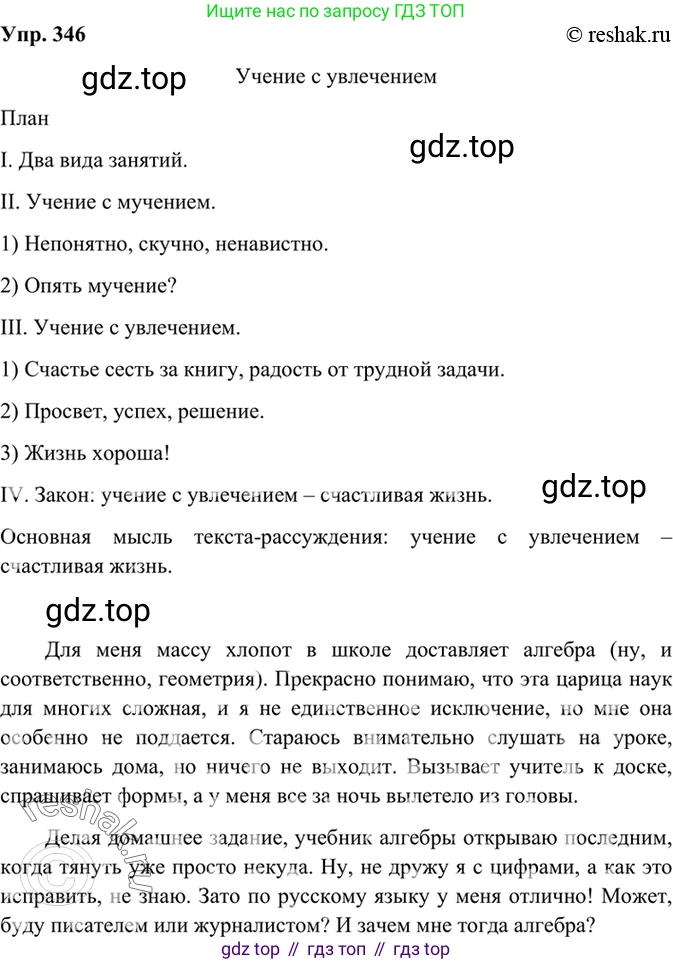 Русский язык, 8 класс Учебник, авторы: Бархударов Степан Григорьевич, Крючков Сергей Ефимович, Максимов Леонард Юрьевич, Чешко Лев Антонович, Николина Наталия Анатольевна, Мишина Клара Ивановна, Текучева Ирина Викторовна, Курцева Зоя Ивановна, Комиссарова Людмила Юрьевна, издательство Просвещение, Москва, 2023, зелёного цвета, страница 174, номер 346, Решение 2 (2019-2022)