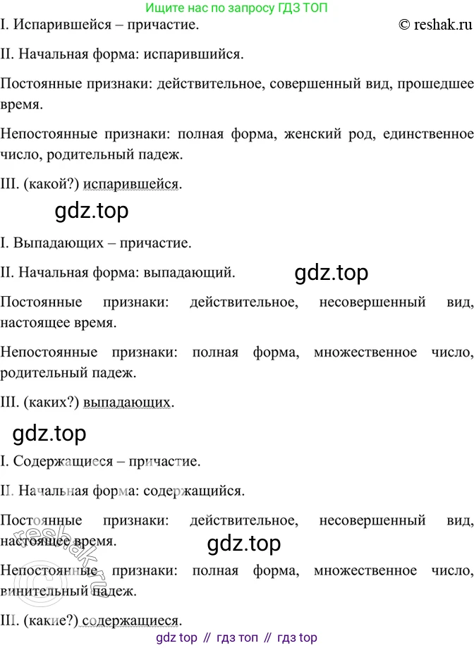 Русский язык, 8 класс Учебник, авторы: Бархударов Степан Григорьевич, Крючков Сергей Ефимович, Максимов Леонард Юрьевич, Чешко Лев Антонович, Николина Наталия Анатольевна, Мишина Клара Ивановна, Текучева Ирина Викторовна, Курцева Зоя Ивановна, Комиссарова Людмила Юрьевна, издательство Просвещение, Москва, 2023, зелёного цвета, страница 186, номер 361, Решение 2 (2019-2022) (продолжение 2)