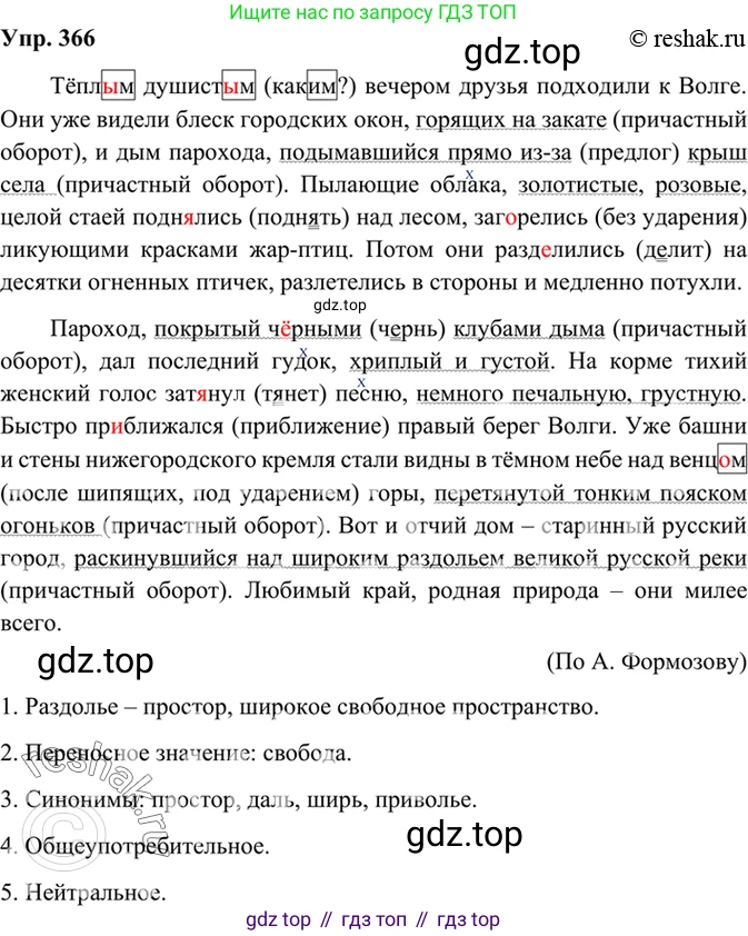 Русский язык, 8 класс Учебник, авторы: Бархударов Степан Григорьевич, Крючков Сергей Ефимович, Максимов Леонард Юрьевич, Чешко Лев Антонович, Николина Наталия Анатольевна, Мишина Клара Ивановна, Текучева Ирина Викторовна, Курцева Зоя Ивановна, Комиссарова Людмила Юрьевна, издательство Просвещение, Москва, 2023, зелёного цвета, страница 188, номер 366, Решение 2 (2019-2022)