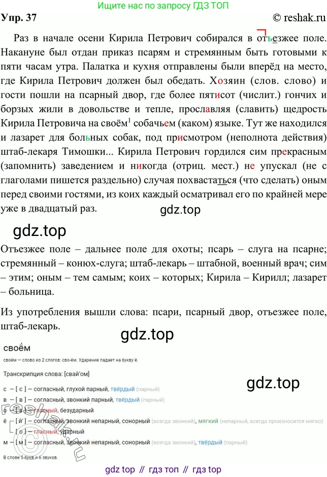 Русский язык, 8 класс Учебник, авторы: Бархударов Степан Григорьевич, Крючков Сергей Ефимович, Максимов Леонард Юрьевич, Чешко Лев Антонович, Николина Наталия Анатольевна, Мишина Клара Ивановна, Текучева Ирина Викторовна, Курцева Зоя Ивановна, Комиссарова Людмила Юрьевна, издательство Просвещение, Москва, 2023, зелёного цвета, страница 20, номер 37, Решение 2 (2019-2022)