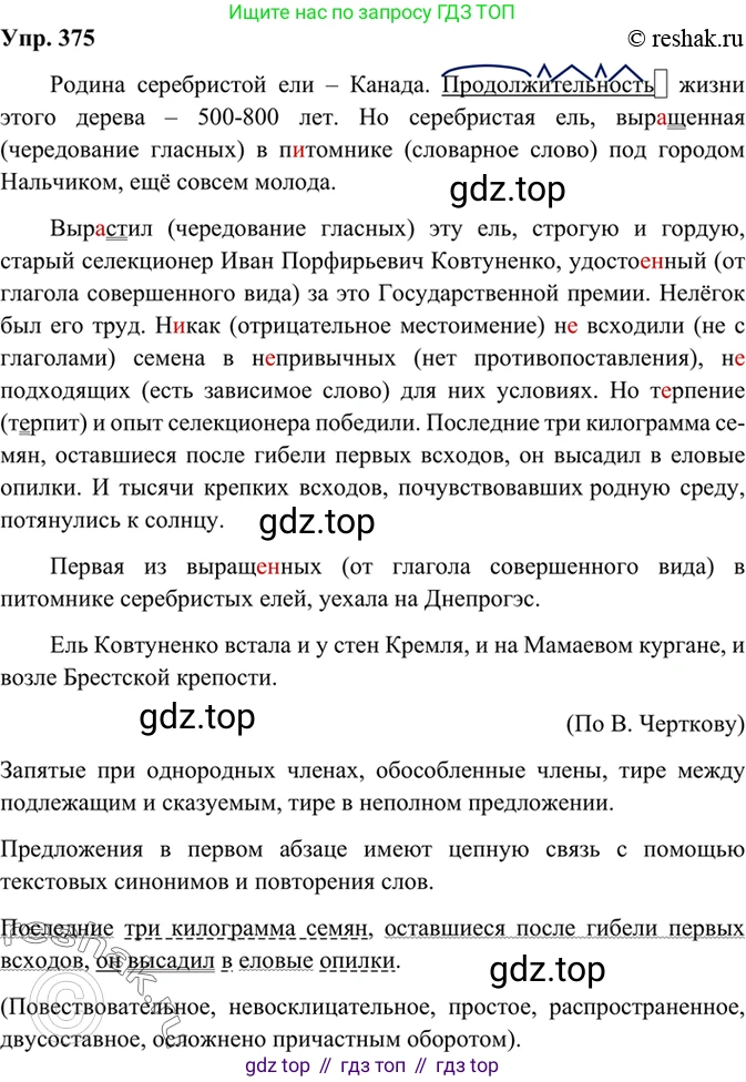 Русский язык, 8 класс Учебник, авторы: Бархударов Степан Григорьевич, Крючков Сергей Ефимович, Максимов Леонард Юрьевич, Чешко Лев Антонович, Николина Наталия Анатольевна, Мишина Клара Ивановна, Текучева Ирина Викторовна, Курцева Зоя Ивановна, Комиссарова Людмила Юрьевна, издательство Просвещение, Москва, 2023, зелёного цвета, страница 191, номер 375, Решение 2 (2019-2022)