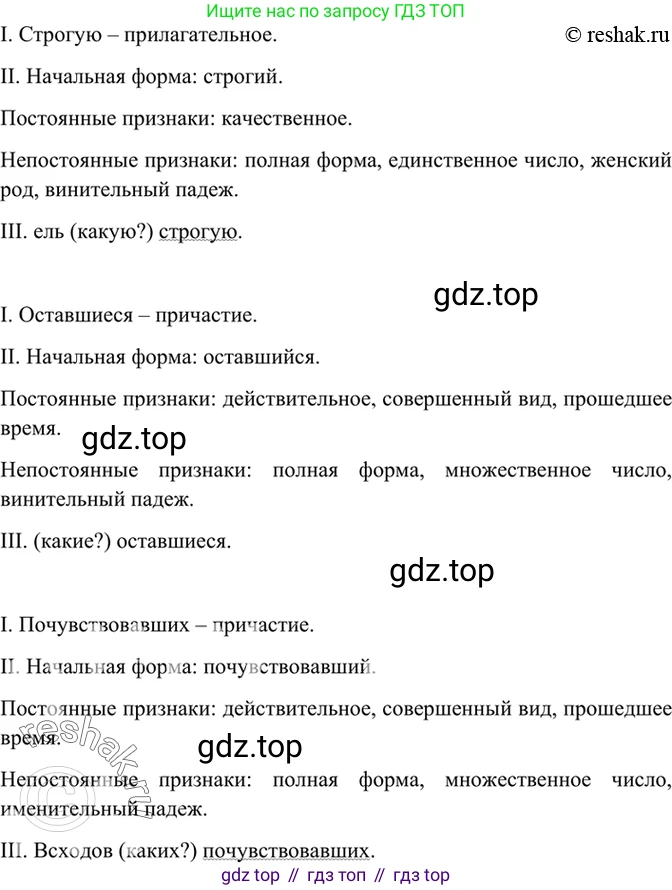 Русский язык, 8 класс Учебник, авторы: Бархударов Степан Григорьевич, Крючков Сергей Ефимович, Максимов Леонард Юрьевич, Чешко Лев Антонович, Николина Наталия Анатольевна, Мишина Клара Ивановна, Текучева Ирина Викторовна, Курцева Зоя Ивановна, Комиссарова Людмила Юрьевна, издательство Просвещение, Москва, 2023, зелёного цвета, страница 191, номер 375, Решение 2 (2019-2022) (продолжение 2)