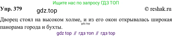 Русский язык, 8 класс Учебник, авторы: Бархударов Степан Григорьевич, Крючков Сергей Ефимович, Максимов Леонард Юрьевич, Чешко Лев Антонович, Николина Наталия Анатольевна, Мишина Клара Ивановна, Текучева Ирина Викторовна, Курцева Зоя Ивановна, Комиссарова Людмила Юрьевна, издательство Просвещение, Москва, 2023, зелёного цвета, страница 194, номер 379, Решение 2 (2019-2022)