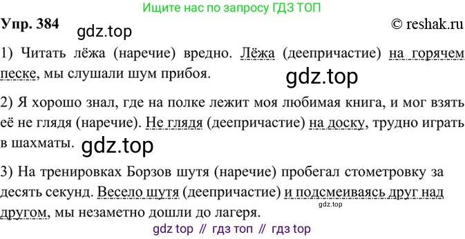 Русский язык, 8 класс Учебник, авторы: Бархударов Степан Григорьевич, Крючков Сергей Ефимович, Максимов Леонард Юрьевич, Чешко Лев Антонович, Николина Наталия Анатольевна, Мишина Клара Ивановна, Текучева Ирина Викторовна, Курцева Зоя Ивановна, Комиссарова Людмила Юрьевна, издательство Просвещение, Москва, 2023, зелёного цвета, страница 197, номер 384, Решение 2 (2019-2022)