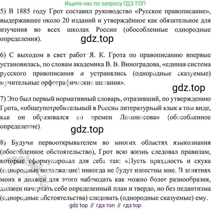 Русский язык, 8 класс Учебник, авторы: Бархударов Степан Григорьевич, Крючков Сергей Ефимович, Максимов Леонард Юрьевич, Чешко Лев Антонович, Николина Наталия Анатольевна, Мишина Клара Ивановна, Текучева Ирина Викторовна, Курцева Зоя Ивановна, Комиссарова Людмила Юрьевна, издательство Просвещение, Москва, 2023, зелёного цвета, страница 201, номер 396, Решение 2 (2019-2022) (продолжение 2)