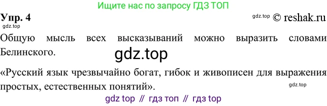 Русский язык, 8 класс Учебник, авторы: Бархударов Степан Григорьевич, Крючков Сергей Ефимович, Максимов Леонард Юрьевич, Чешко Лев Антонович, Николина Наталия Анатольевна, Мишина Клара Ивановна, Текучева Ирина Викторовна, Курцева Зоя Ивановна, Комиссарова Людмила Юрьевна, издательство Просвещение, Москва, 2023, зелёного цвета, страница 5, номер 4, Решение 2 (2019-2022)
