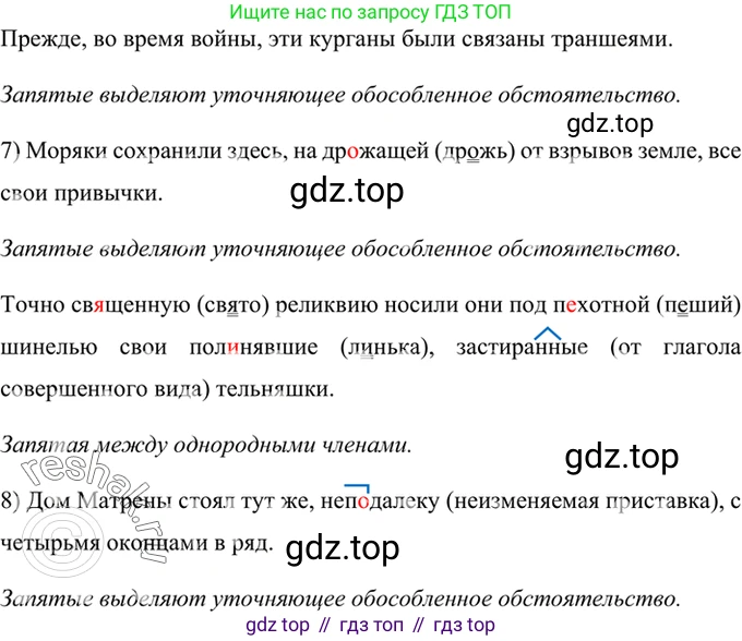 Русский язык, 8 класс Учебник, авторы: Бархударов Степан Григорьевич, Крючков Сергей Ефимович, Максимов Леонард Юрьевич, Чешко Лев Антонович, Николина Наталия Анатольевна, Мишина Клара Ивановна, Текучева Ирина Викторовна, Курцева Зоя Ивановна, Комиссарова Людмила Юрьевна, издательство Просвещение, Москва, 2023, зелёного цвета, страница 204, номер 403, Решение 2 (2019-2022) (продолжение 2)