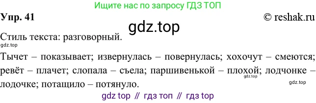 Русский язык, 8 класс Учебник, авторы: Бархударов Степан Григорьевич, Крючков Сергей Ефимович, Максимов Леонард Юрьевич, Чешко Лев Антонович, Николина Наталия Анатольевна, Мишина Клара Ивановна, Текучева Ирина Викторовна, Курцева Зоя Ивановна, Комиссарова Людмила Юрьевна, издательство Просвещение, Москва, 2023, зелёного цвета, страница 21, номер 41, Решение 2 (2019-2022)