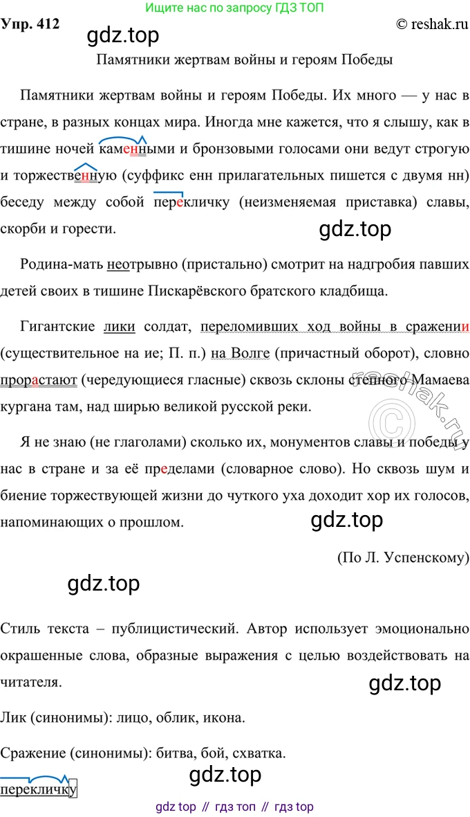 Русский язык, 8 класс Учебник, авторы: Бархударов Степан Григорьевич, Крючков Сергей Ефимович, Максимов Леонард Юрьевич, Чешко Лев Антонович, Николина Наталия Анатольевна, Мишина Клара Ивановна, Текучева Ирина Викторовна, Курцева Зоя Ивановна, Комиссарова Людмила Юрьевна, издательство Просвещение, Москва, 2023, зелёного цвета, страница 209, номер 412, Решение 2 (2019-2022)