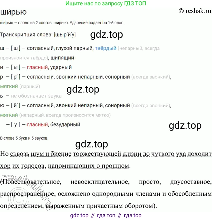 Русский язык, 8 класс Учебник, авторы: Бархударов Степан Григорьевич, Крючков Сергей Ефимович, Максимов Леонард Юрьевич, Чешко Лев Антонович, Николина Наталия Анатольевна, Мишина Клара Ивановна, Текучева Ирина Викторовна, Курцева Зоя Ивановна, Комиссарова Людмила Юрьевна, издательство Просвещение, Москва, 2023, зелёного цвета, страница 209, номер 412, Решение 2 (2019-2022) (продолжение 2)