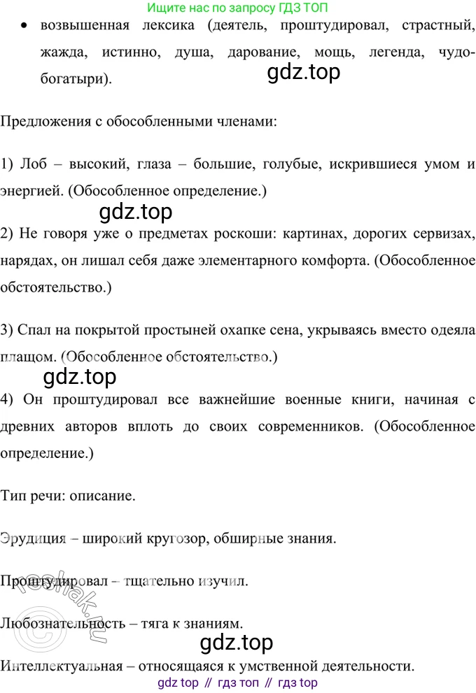Русский язык, 8 класс Учебник, авторы: Бархударов Степан Григорьевич, Крючков Сергей Ефимович, Максимов Леонард Юрьевич, Чешко Лев Антонович, Николина Наталия Анатольевна, Мишина Клара Ивановна, Текучева Ирина Викторовна, Курцева Зоя Ивановна, Комиссарова Людмила Юрьевна, издательство Просвещение, Москва, 2023, зелёного цвета, страница 209, номер 413, Решение 2 (2019-2022) (продолжение 2)