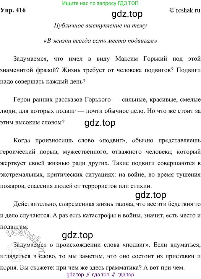 Русский язык, 8 класс Учебник, авторы: Бархударов Степан Григорьевич, Крючков Сергей Ефимович, Максимов Леонард Юрьевич, Чешко Лев Антонович, Николина Наталия Анатольевна, Мишина Клара Ивановна, Текучева Ирина Викторовна, Курцева Зоя Ивановна, Комиссарова Людмила Юрьевна, издательство Просвещение, Москва, 2023, зелёного цвета, страница 211, номер 416, Решение 2 (2019-2022)