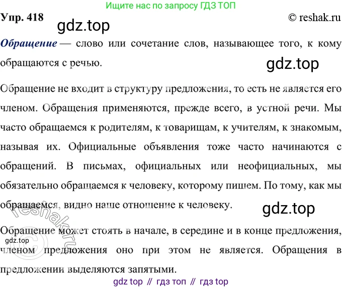 Русский язык, 8 класс Учебник, авторы: Бархударов Степан Григорьевич, Крючков Сергей Ефимович, Максимов Леонард Юрьевич, Чешко Лев Антонович, Николина Наталия Анатольевна, Мишина Клара Ивановна, Текучева Ирина Викторовна, Курцева Зоя Ивановна, Комиссарова Людмила Юрьевна, издательство Просвещение, Москва, 2023, зелёного цвета, страница 212, номер 418, Решение 2 (2019-2022)
