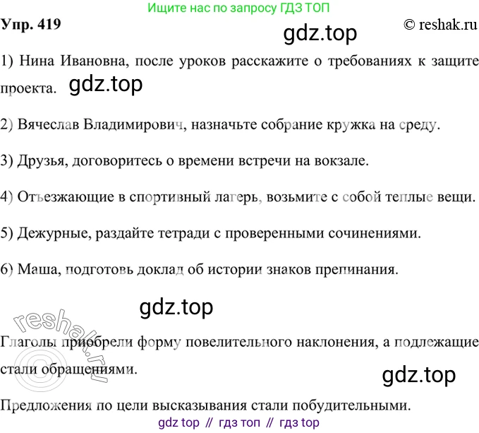 Русский язык, 8 класс Учебник, авторы: Бархударов Степан Григорьевич, Крючков Сергей Ефимович, Максимов Леонард Юрьевич, Чешко Лев Антонович, Николина Наталия Анатольевна, Мишина Клара Ивановна, Текучева Ирина Викторовна, Курцева Зоя Ивановна, Комиссарова Людмила Юрьевна, издательство Просвещение, Москва, 2023, зелёного цвета, страница 212, номер 419, Решение 2 (2019-2022)