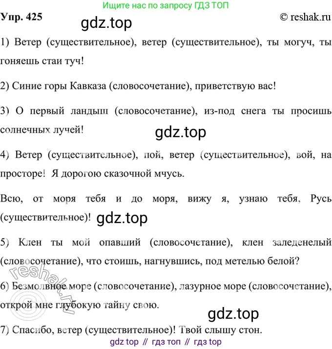 Русский язык, 8 класс Учебник, авторы: Бархударов Степан Григорьевич, Крючков Сергей Ефимович, Максимов Леонард Юрьевич, Чешко Лев Антонович, Николина Наталия Анатольевна, Мишина Клара Ивановна, Текучева Ирина Викторовна, Курцева Зоя Ивановна, Комиссарова Людмила Юрьевна, издательство Просвещение, Москва, 2023, зелёного цвета, страница 215, номер 425, Решение 2 (2019-2022)