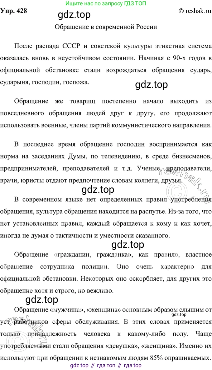 Русский язык, 8 класс Учебник, авторы: Бархударов Степан Григорьевич, Крючков Сергей Ефимович, Максимов Леонард Юрьевич, Чешко Лев Антонович, Николина Наталия Анатольевна, Мишина Клара Ивановна, Текучева Ирина Викторовна, Курцева Зоя Ивановна, Комиссарова Людмила Юрьевна, издательство Просвещение, Москва, 2023, зелёного цвета, страница 218, номер 428, Решение 2 (2019-2022)
