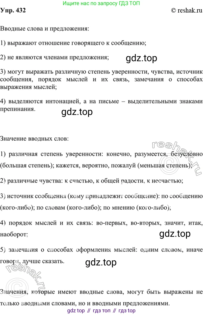 Русский язык, 8 класс Учебник, авторы: Бархударов Степан Григорьевич, Крючков Сергей Ефимович, Максимов Леонард Юрьевич, Чешко Лев Антонович, Николина Наталия Анатольевна, Мишина Клара Ивановна, Текучева Ирина Викторовна, Курцева Зоя Ивановна, Комиссарова Людмила Юрьевна, издательство Просвещение, Москва, 2023, зелёного цвета, страница 221, номер 432, Решение 2 (2019-2022)