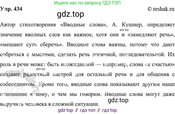 Русский язык, 8 класс Учебник, авторы: Бархударов Степан Григорьевич, Крючков Сергей Ефимович, Максимов Леонард Юрьевич, Чешко Лев Антонович, Николина Наталия Анатольевна, Мишина Клара Ивановна, Текучева Ирина Викторовна, Курцева Зоя Ивановна, Комиссарова Людмила Юрьевна, издательство Просвещение, Москва, 2023, зелёного цвета, страница 222, номер 434, Решение 2 (2019-2022)